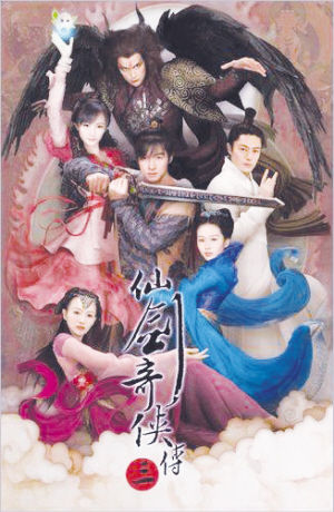 Chinese Paladin 3 Official Poster